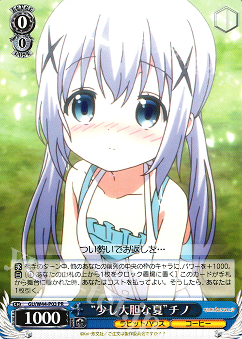 PR “少し大胆な夏”チノ | 買取 | ご注文はうさぎですか？？ | ヴァイスシュヴァルツ