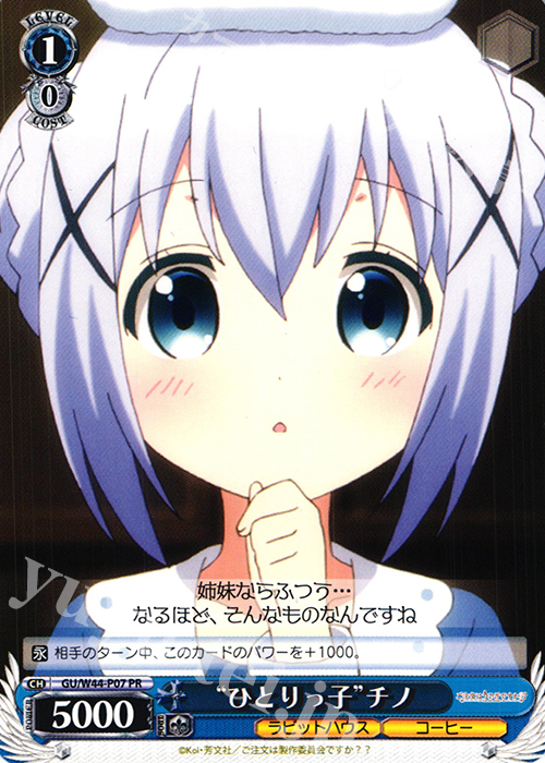 【傷】 PR “ひとりっ子”チノ | 販売 | ご注文はうさぎですか？？ | ヴァイスシュヴァルツ