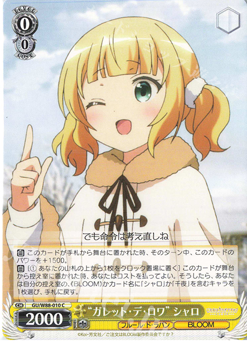 C “ガレット・デ・ロワ” シャロ | 販売 | ご注文はうさぎですか？ BLOOM | ヴァイスシュヴァルツ