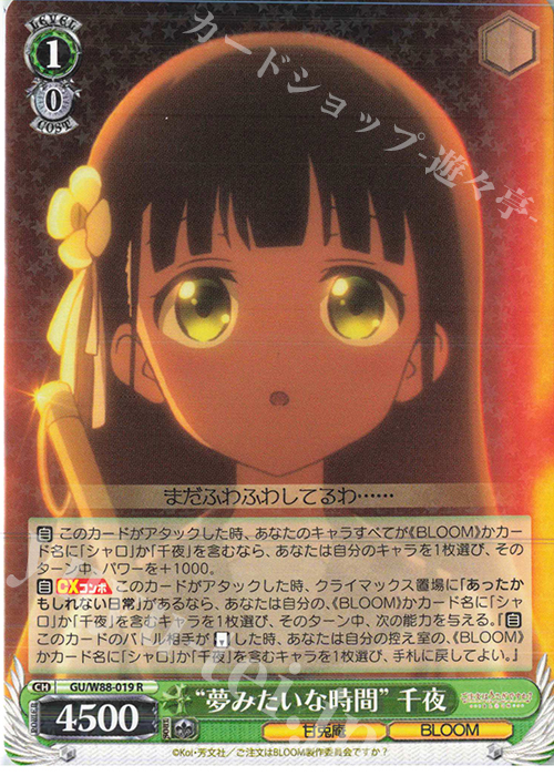R “夢みたいな時間” 千夜 | 販売 | ご注文はうさぎですか？ BLOOM | ヴァイスシュヴァルツ
