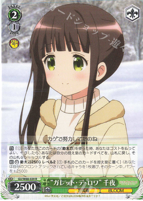R “ガレット・デ・ロワ” 千夜 | 販売 | ご注文はうさぎですか？ BLOOM | ヴァイスシュヴァルツ