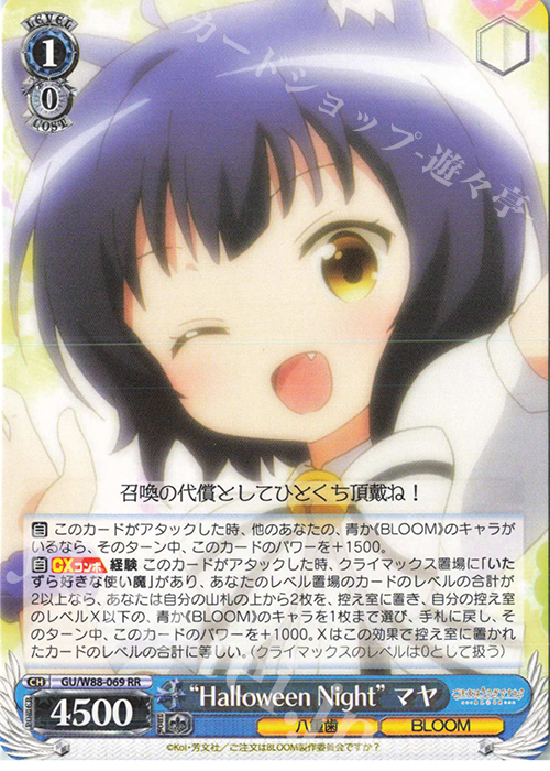 RR “Halloween Night” マヤ | 買取 | ご注文はうさぎですか？ BLOOM | ヴァイスシュヴァルツ