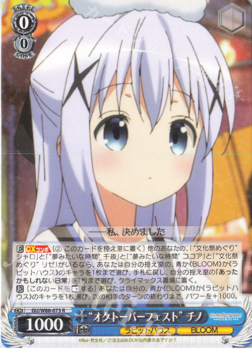 R “オクトーバーフェスト” チノ | 販売 | ご注文はうさぎですか？ BLOOM | ヴァイスシュヴァルツ