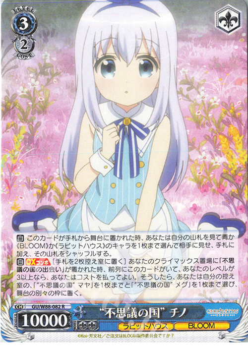 R “不思議の国” チノ | 販売 | ご注文はうさぎですか？ BLOOM | ヴァイスシュヴァルツ