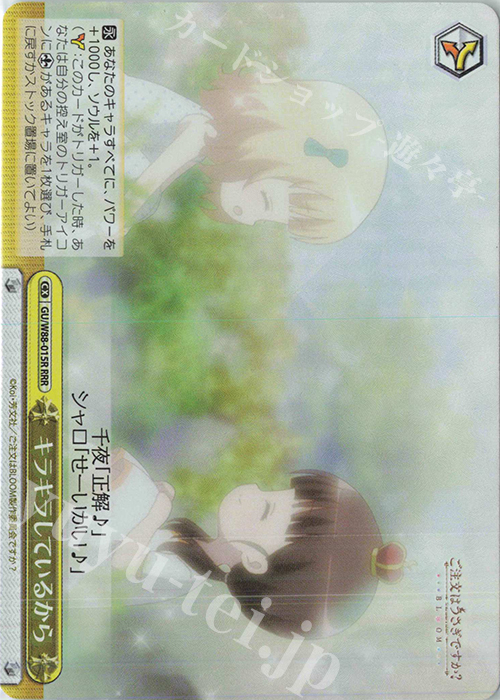 RRR キラキラしているから | 販売 | ご注文はうさぎですか？ BLOOM | ヴァイスシュヴァルツ