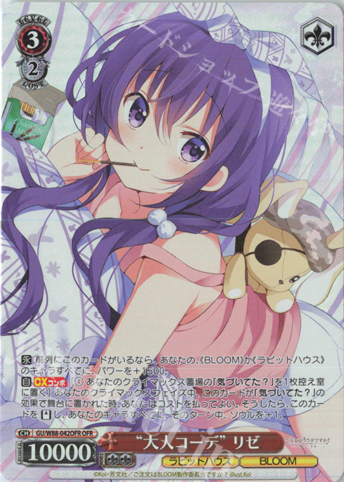 【傷】 OFR “大人コーデ” リゼ | 販売 | ご注文はうさぎですか？ BLOOM | ヴァイスシュヴァルツ