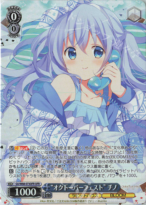 【傷】 OFR “オクトーバーフェスト” チノ | 販売 | ご注文はうさぎですか？ BLOOM | ヴァイスシュヴァルツ