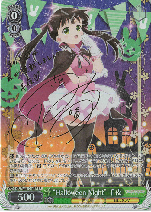 SP “Halloween Night” 千夜(金箔サイン入り) | 販売 | ご注文はうさぎですか？ BLOOM | ヴァイスシュヴァルツ