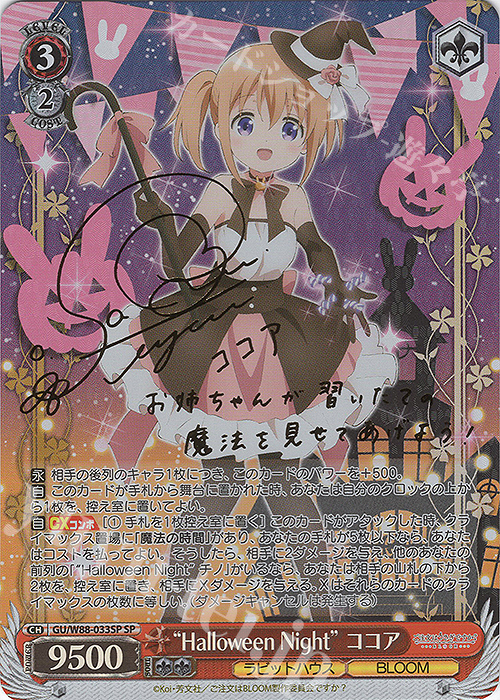 SP “Halloween Night” ココア(金箔サイン入り) | 買取 | ご注文はうさぎですか？ BLOOM | ヴァイスシュヴァルツ