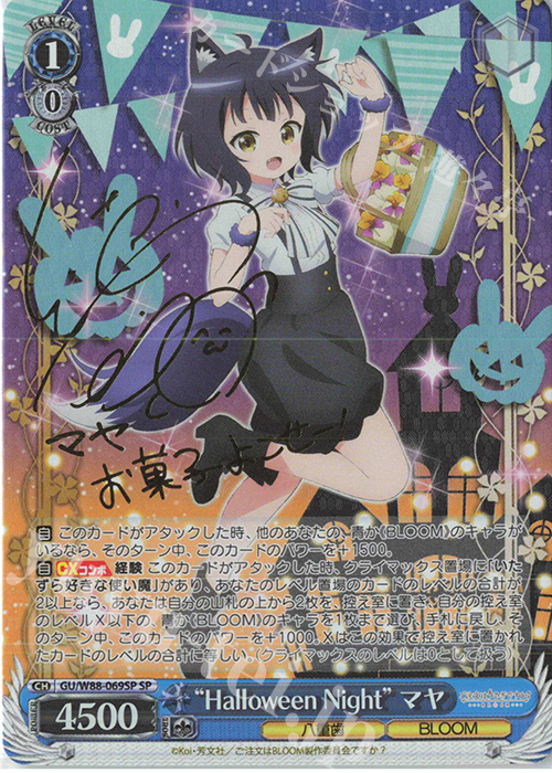 SP “Halloween Night” マヤ(金箔サイン入り) | 買取 | ご注文はうさぎですか？ BLOOM | ヴァイスシュヴァルツ