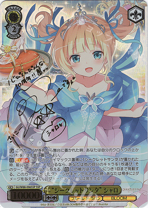 SSP “シークレットサンタ” シャロ(金箔サイン入り) | 販売 | ご注文はうさぎですか？ BLOOM | ヴァイスシュヴァルツ