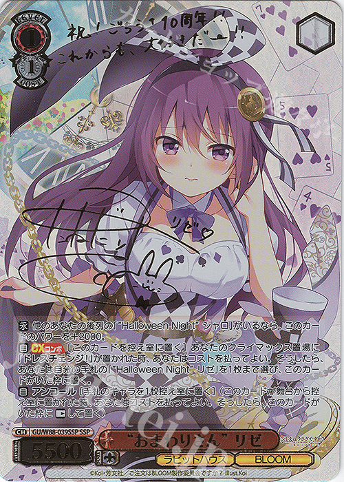 SSP “おまわりさん” リゼ(金箔サイン入り) | 販売 | ご注文はうさぎですか？ BLOOM | ヴァイスシュヴァルツ