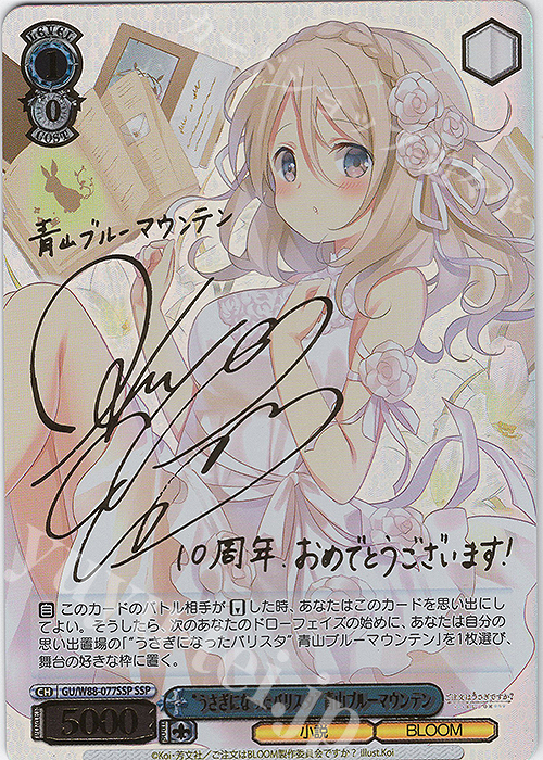 SSP “うさぎになったバリスタ” 青山ブルーマウンテン(金箔サイン入り) | 販売 | ご注文はうさぎですか？ BLOOM | ヴァイスシュヴァルツ