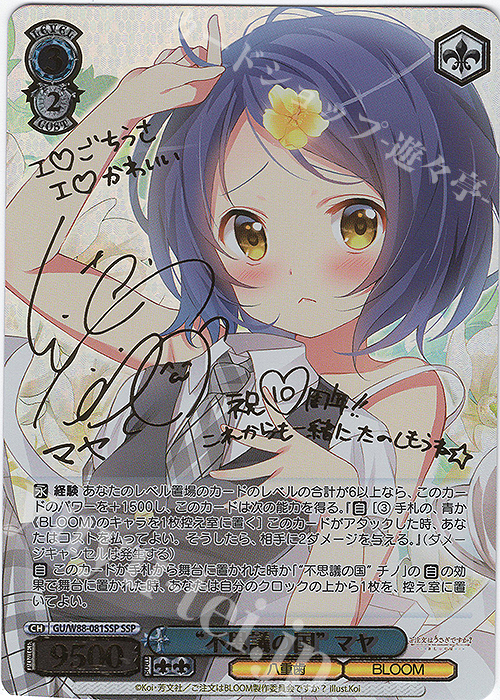 SSP “不思議の国” マヤ(金箔サイン入り) | 販売 | ご注文はうさぎですか？ BLOOM | ヴァイスシュヴァルツ