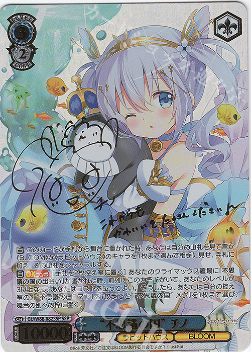 SSP “不思議の国” チノ(金箔サイン入り) | 販売 | ご注文はうさぎですか？ BLOOM | ヴァイスシュヴァルツ