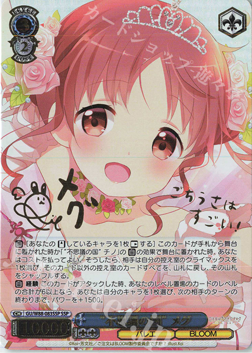 SSP “不思議の国” メグ(金箔サイン入り) | 販売 | ご注文はうさぎですか？ BLOOM | ヴァイスシュヴァルツ