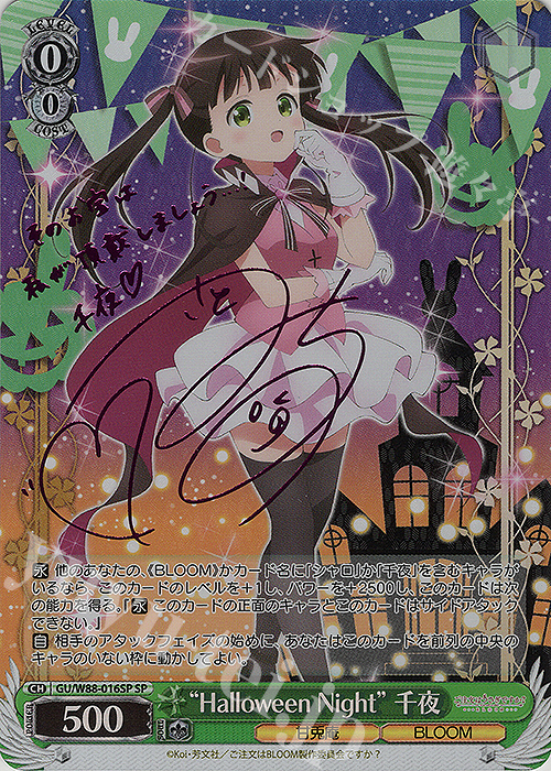 SP “Halloween Night” 千夜(ピンク箔サイン入り) | 販売 | ご注文はうさぎですか？ BLOOM | ヴァイスシュヴァルツ