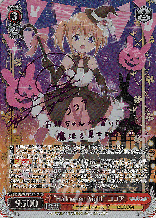 SP “Halloween Night” ココア(ピンク箔サイン入り) | 販売 | ご注文はうさぎですか？ BLOOM | ヴァイスシュヴァルツ