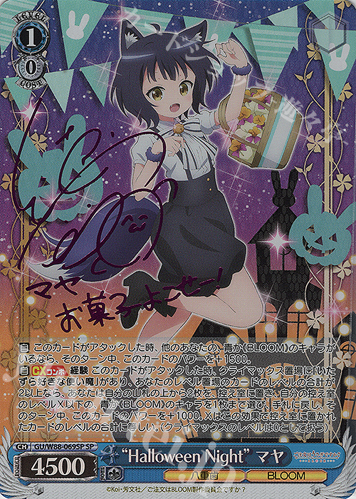 SP “Halloween Night” マヤ(ピンク箔サイン入り) | 販売 | ご注文はうさぎですか？ BLOOM | ヴァイスシュヴァルツ