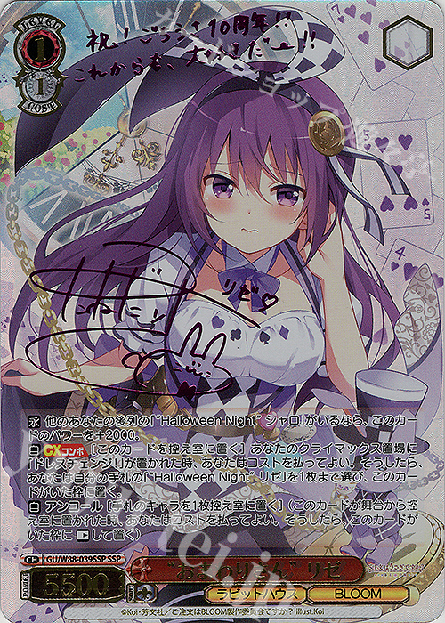 SSP “おまわりさん” リゼ(ピンク箔サイン入り) | 販売 | ご注文はうさぎですか？ BLOOM | ヴァイスシュヴァルツ