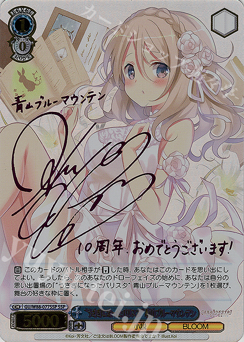 SSP “うさぎになったバリスタ” 青山ブルーマウンテン(ピンク箔サイン入り) | 販売 | ご注文はうさぎですか？ BLOOM | ヴァイスシュヴァルツ