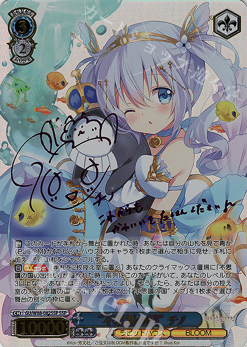 SSP “不思議の国” チノ(ピンク箔サイン入り) | 販売 | ご注文はうさぎですか？ BLOOM | ヴァイスシュヴァルツ