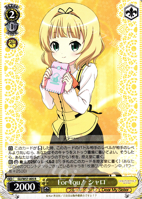 R For You!シャロ | 販売 | ご注文はうさぎですか?? ～Dear My Sister～ | ヴァイスシュヴァルツ