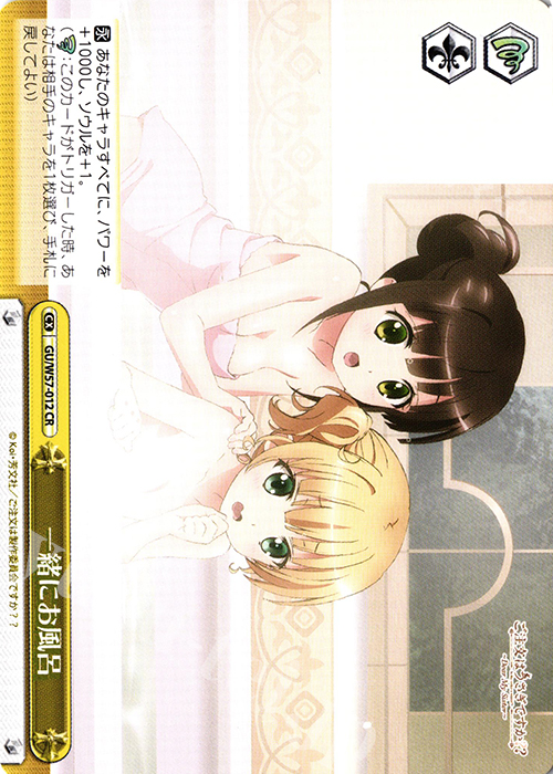 CR 一緒にお風呂 | 販売 | ご注文はうさぎですか?? ～Dear My Sister～ | ヴァイスシュヴァルツ