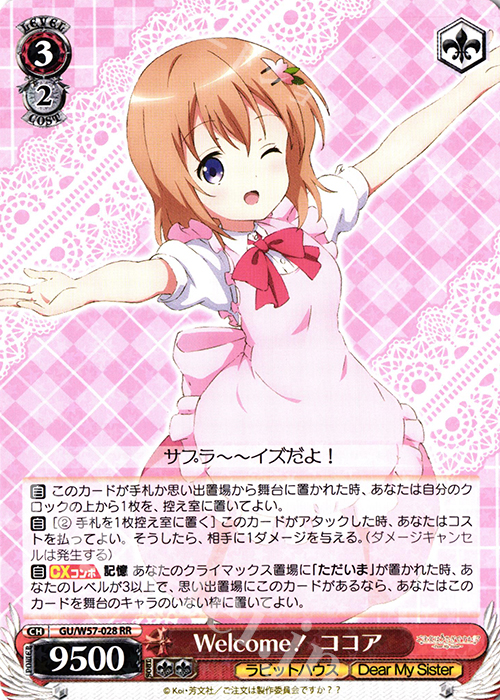 RR Welcome!ココア | 買取 | ご注文はうさぎですか?? ～Dear My Sister～ | ヴァイスシュヴァルツ