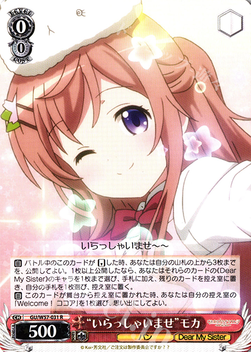 R “いらっしゃいませ”モカ | 販売 | ご注文はうさぎですか?? ～Dear My Sister～ | ヴァイスシュヴァルツ