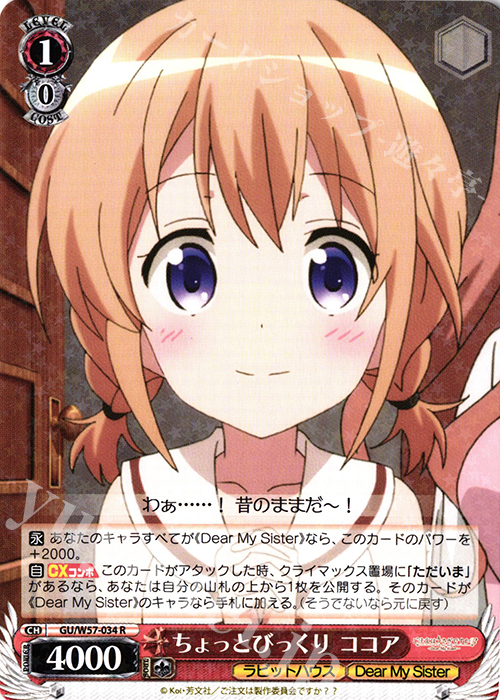 R ちょっとびっくりココア | 販売 | ご注文はうさぎですか?? ～Dear My Sister～ | ヴァイスシュヴァルツ