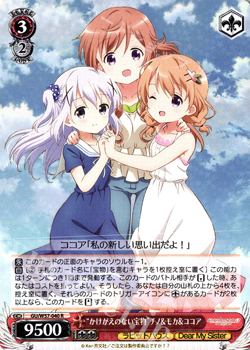 【傷】 R “かけがえのない宝物”チノ&モカ&ココア | 販売 | ご注文はうさぎですか?? ～Dear My Sister～ | ヴァイスシュヴァルツ