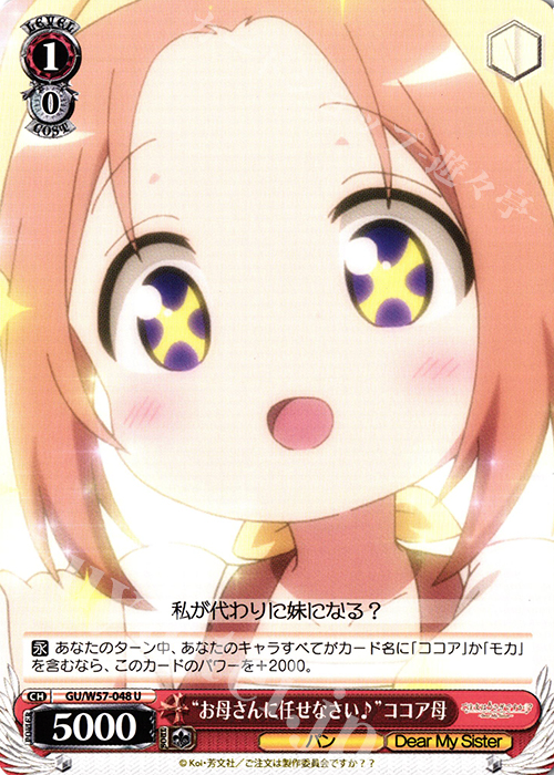 U “お母さんに任せなさい♪”ココア母 | 販売 | ご注文はうさぎですか?? ～Dear My Sister～ | ヴァイスシュヴァルツ