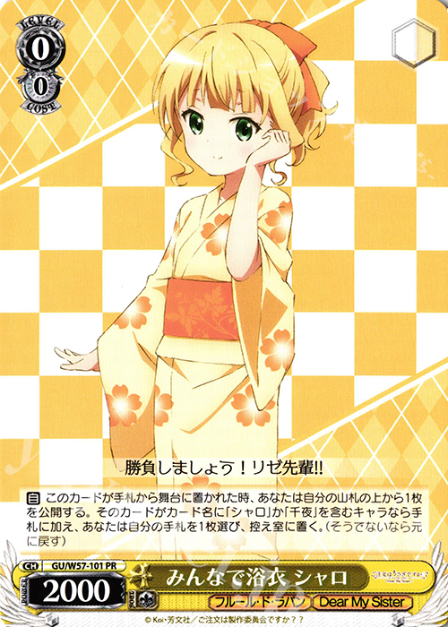 PR みんなで浴衣シャロ | 販売 | ご注文はうさぎですか?? ～Dear My Sister～ | ヴァイスシュヴァルツ