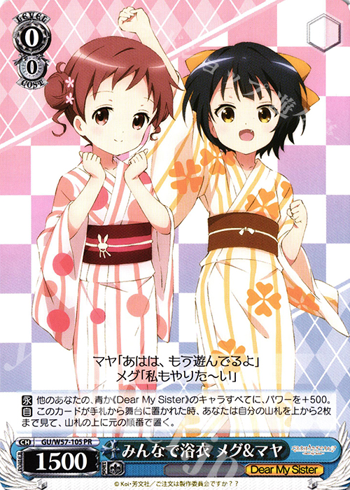 PR みんなで浴衣メグ&マヤ | 販売 | ご注文はうさぎですか?? ～Dear My Sister～ | ヴァイスシュヴァルツ