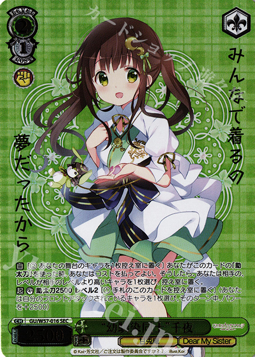 SEC “幼馴染同士”千夜(箔押し入り) | 販売 | ご注文はうさぎですか?? ～Dear My Sister～ | ヴァイスシュヴァルツ