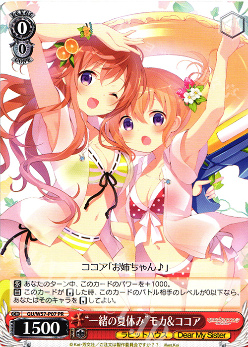 PR “一緒の夏休み”モカ&ココア | 販売 | ご注文はうさぎですか?? ～Dear My Sister～ | ヴァイスシュヴァルツ