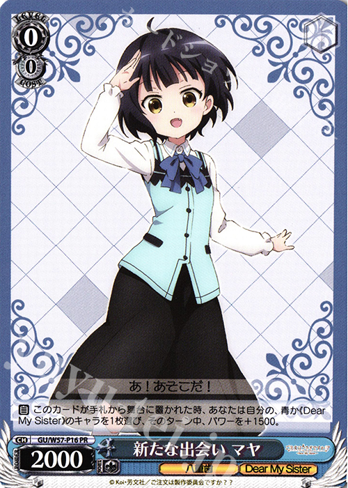 PR 新たな出会い マヤ | 販売 | ご注文はうさぎですか?? ～Dear My Sister～ | ヴァイスシュヴァルツ