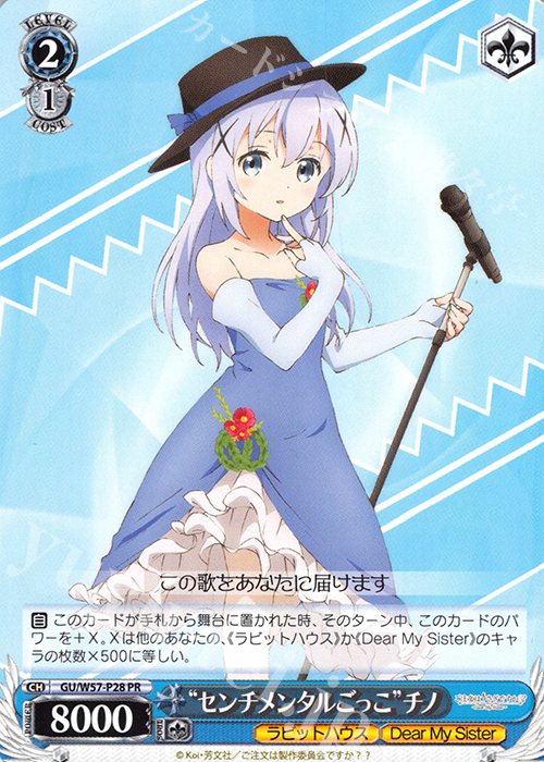 PR “センチメンタルごっこ”チノ | 販売 | ご注文はうさぎですか?? ～Dear My Sister～ | ヴァイスシュヴァルツ