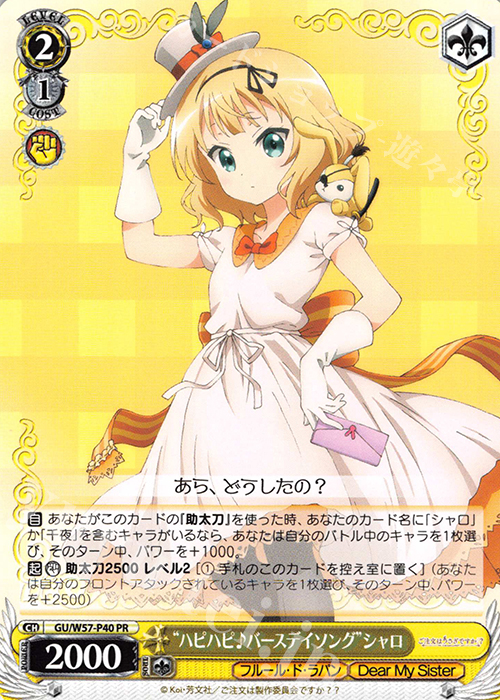PR “ハピハピ♪バースデイソング”シャロ | 販売 | ご注文はうさぎですか?? ～Dear My Sister～ | ヴァイスシュヴァルツ