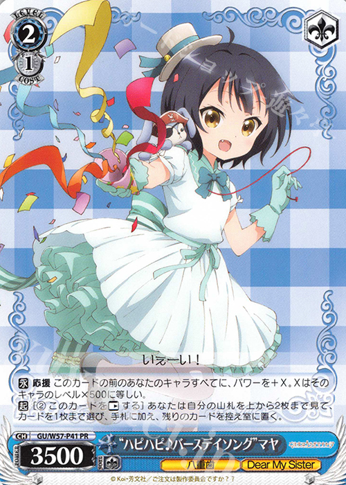 PR “ハピハピ♪バースデイソング”マヤ | 販売 | ご注文はうさぎですか?? ～Dear My Sister～ | ヴァイスシュヴァルツ