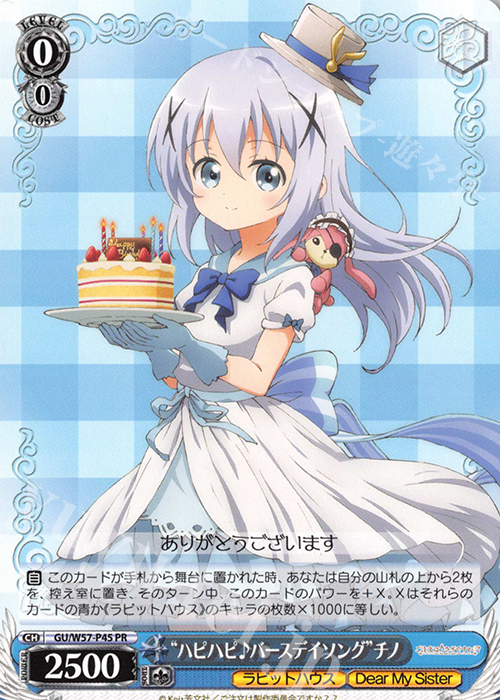PR “ハピハピ♪バースデイソング”チノ | 販売 | ご注文はうさぎですか?? ～Dear My Sister～ | ヴァイスシュヴァルツ