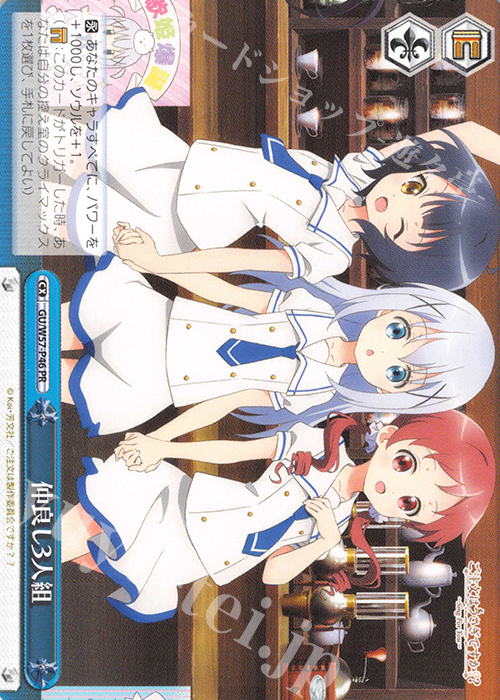 PR 仲良し3人組 | 販売 | ご注文はうさぎですか?? ～Dear My Sister～ | ヴァイスシュヴァルツ