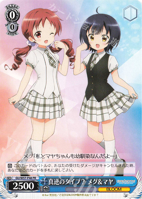PR 真逆のタイプ? メグ＆マヤ | 販売 | ご注文はうさぎですか?? ～Dear My Sister～ | ヴァイスシュヴァルツ