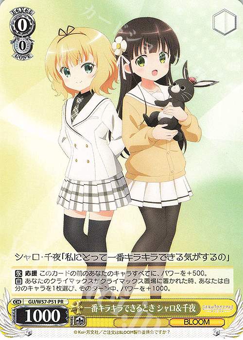 PR 一番キラキラできるとき シャロ&千夜 | 販売 | ご注文はうさぎですか?? ～Dear My Sister～ | ヴァイスシュヴァルツ