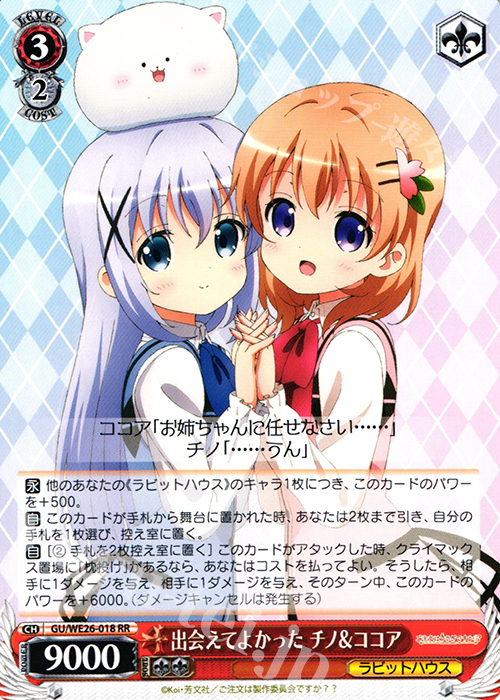 RR 出会えてよかった チノ&ココア | 買取 | ご注文はうさぎですか？？ Extra | ヴァイスシュヴァルツ
