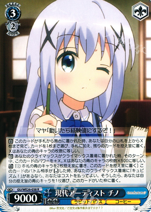 R 現代アーティスト チノ | 販売 | ご注文はうさぎですか？？ Extra | ヴァイスシュヴァルツ
