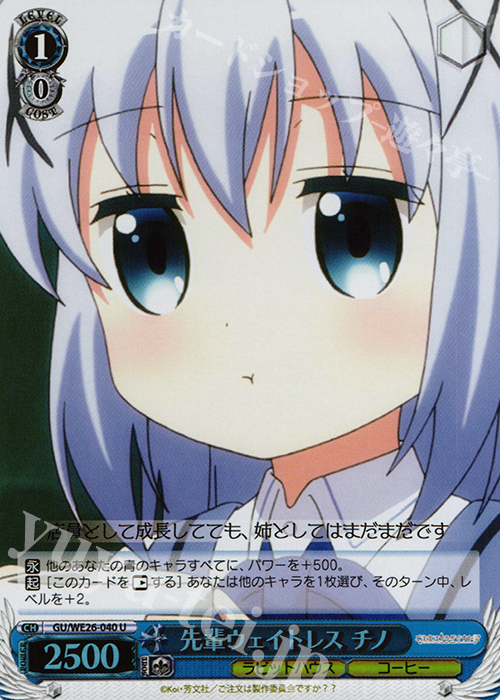 S-U 先輩ウェイトレス チノ(ホロ) | 買取 | ご注文はうさぎですか？？ Extra | ヴァイスシュヴァルツ