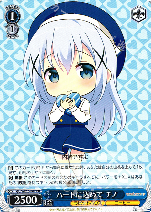 PR ハートに込めて チノ | 買取 | ご注文はうさぎですか？？ Extra | ヴァイスシュヴァルツ