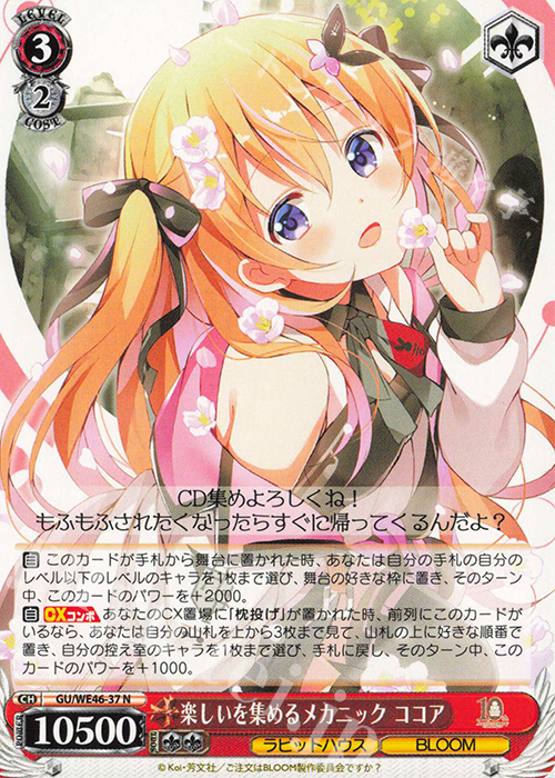 N 楽しいを集めるメカニック ココア | 販売 | プレミアムブースター TVアニメ「ご注文はうさぎですか？」10th Anniversary | ヴァイスシュヴァルツ